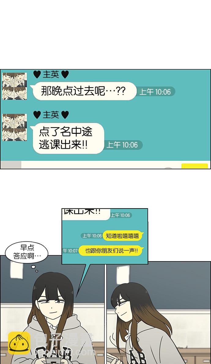 戀愛革命 - [第193話] Boy Recipe (4)(1/2) - 6