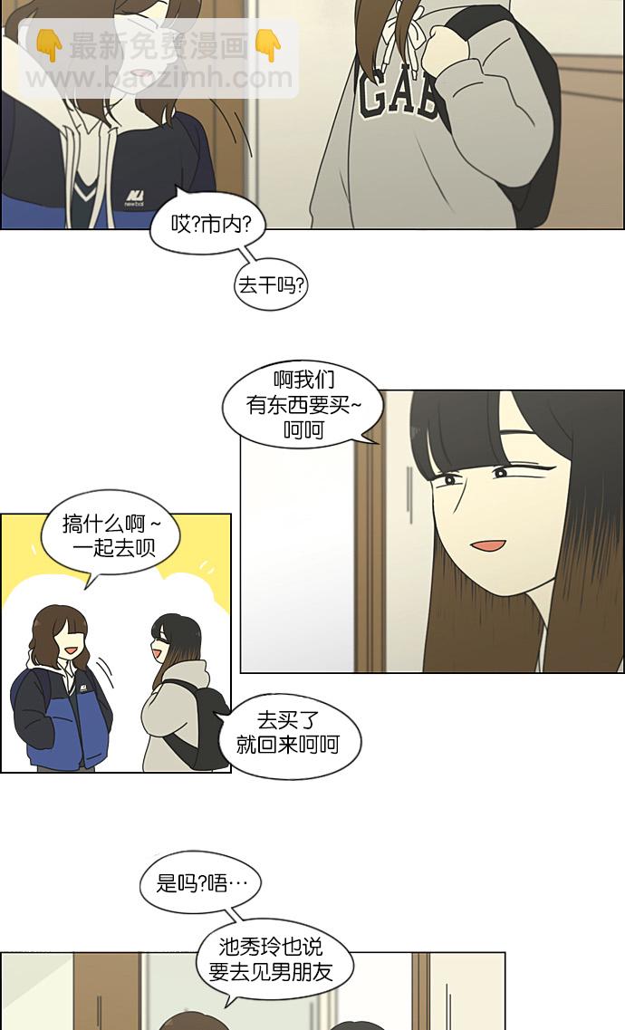 戀愛革命 - [第193話] Boy Recipe (4)(1/2) - 4