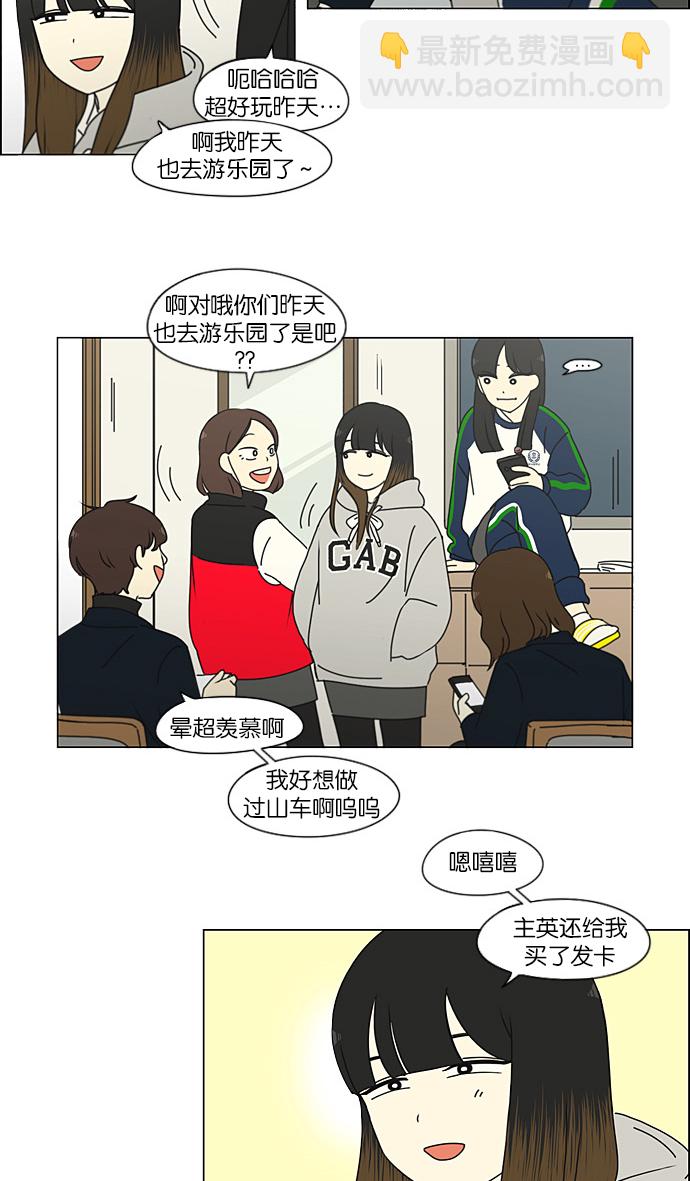 戀愛革命 - [第193話] Boy Recipe (4)(1/2) - 5