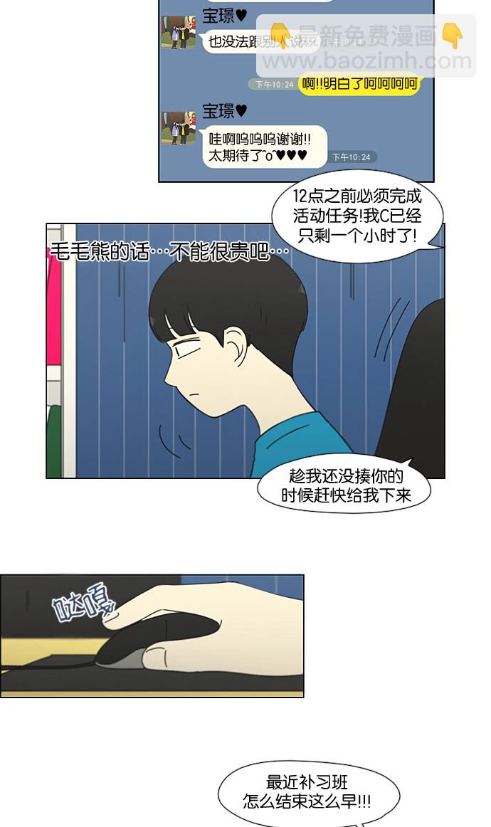 戀愛革命 - [第195話] Boy Recipe (6)(1/2) - 8