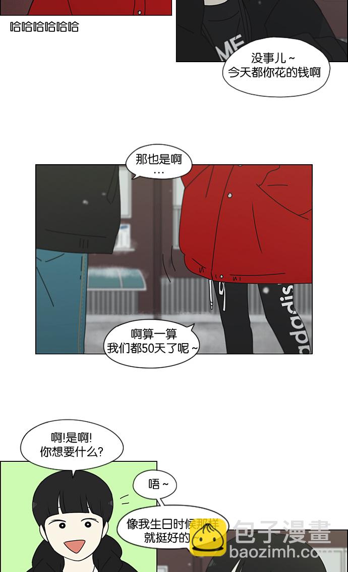 戀愛革命 - [第195話] Boy Recipe (6)(1/2) - 8