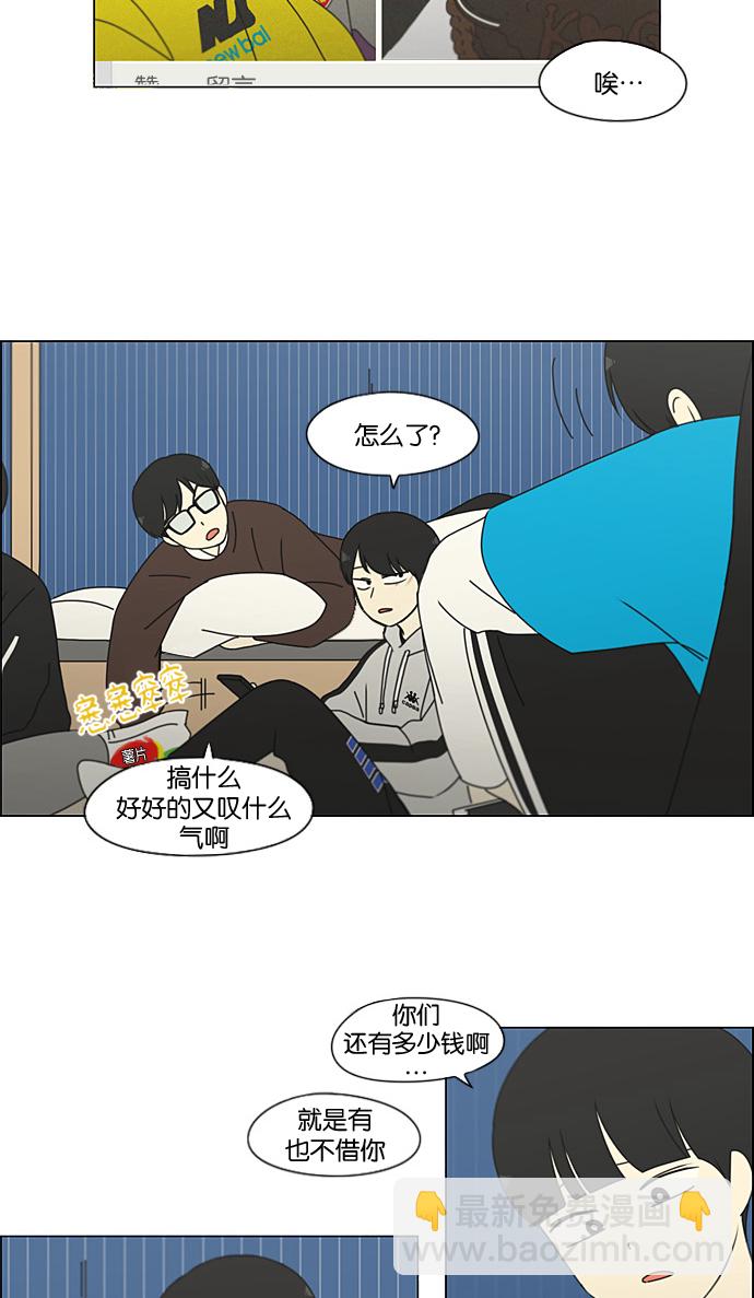 戀愛革命 - [第195話] Boy Recipe (6)(1/2) - 8