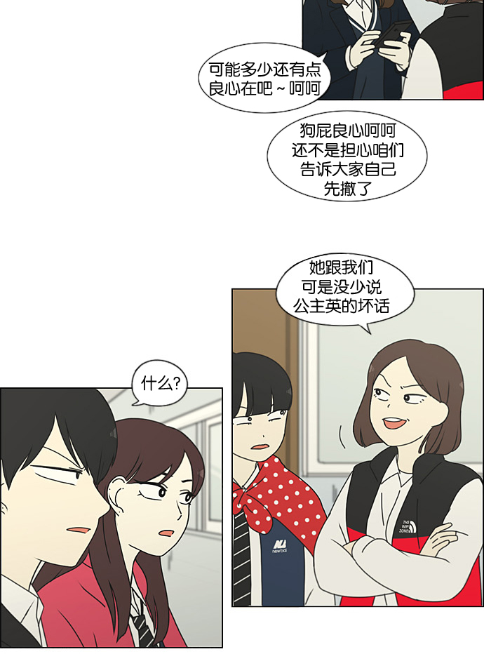 戀愛革命 - [第197話] Boy Recipe (8) <矛盾>(1/2) - 8