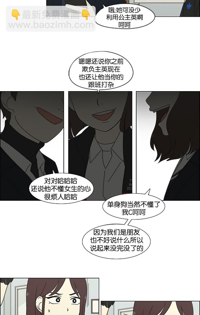 戀愛革命 - [第197話] Boy Recipe (8) <矛盾>(1/2) - 2