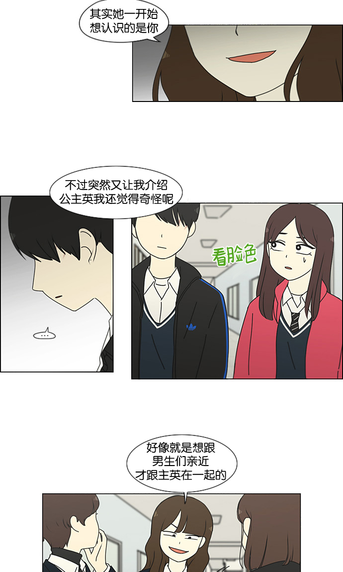 戀愛革命 - [第197話] Boy Recipe (8) <矛盾>(1/2) - 5