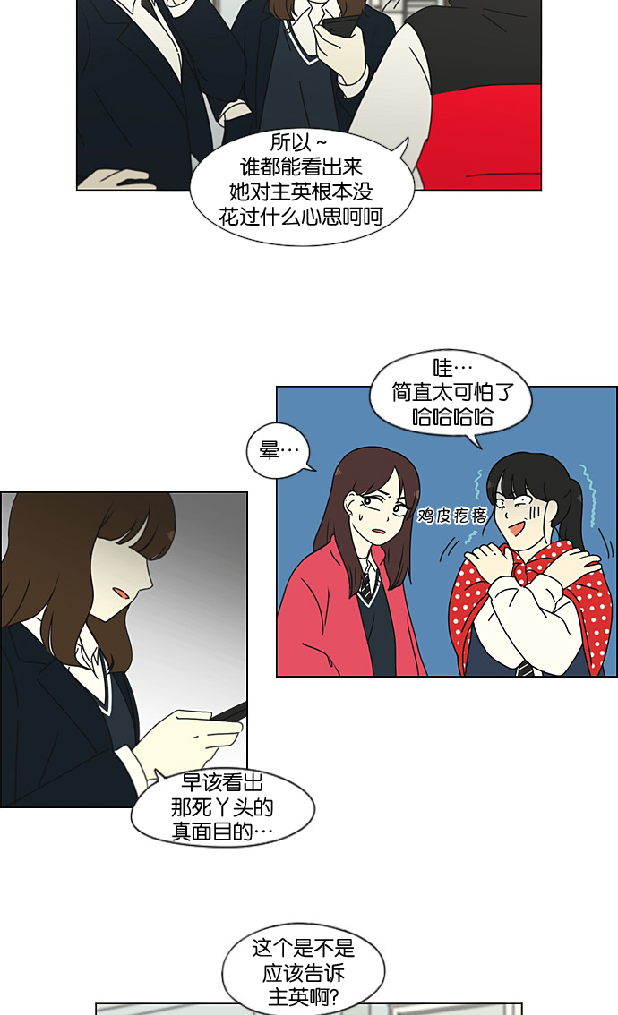 戀愛革命 - [第197話] Boy Recipe (8) <矛盾>(1/2) - 6