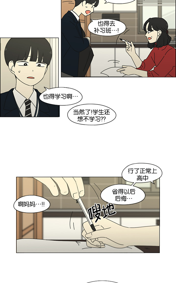 戀愛革命 - [第197話] Boy Recipe (8) <矛盾>(2/2) - 5