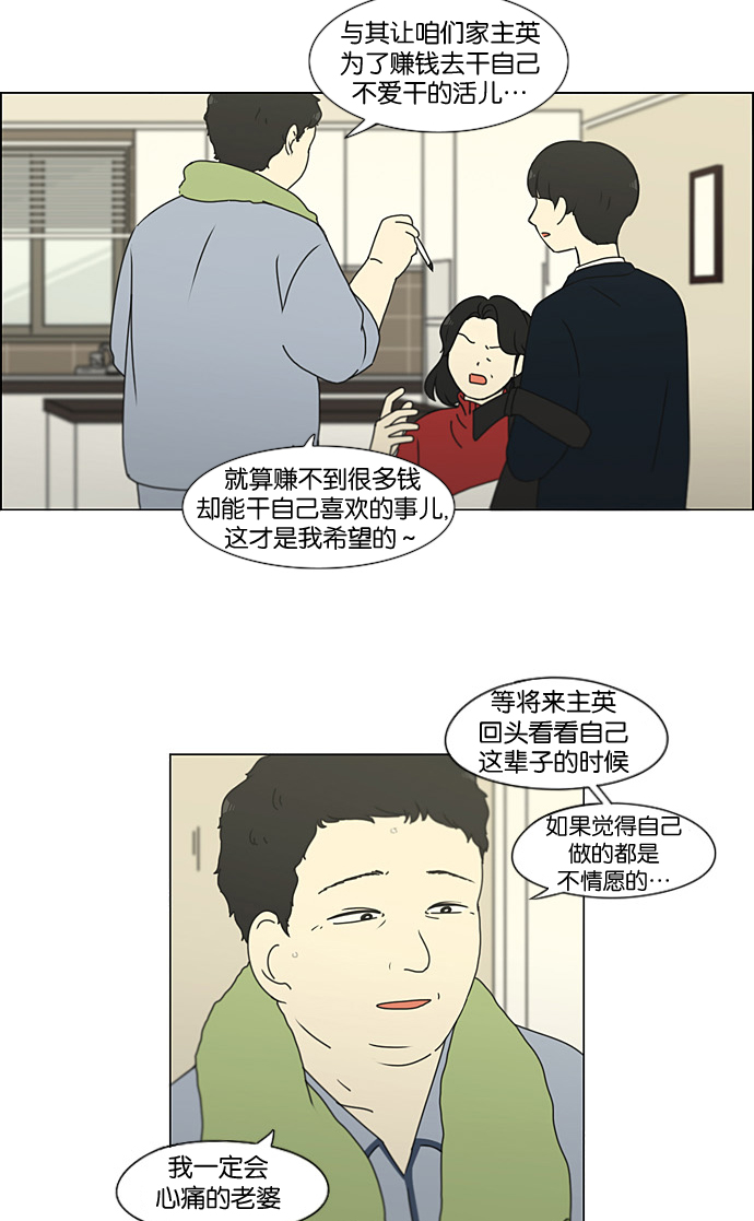 戀愛革命 - [第197話] Boy Recipe (8) <矛盾>(2/2) - 1