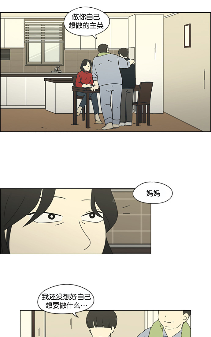 戀愛革命 - [第197話] Boy Recipe (8) <矛盾>(2/2) - 4