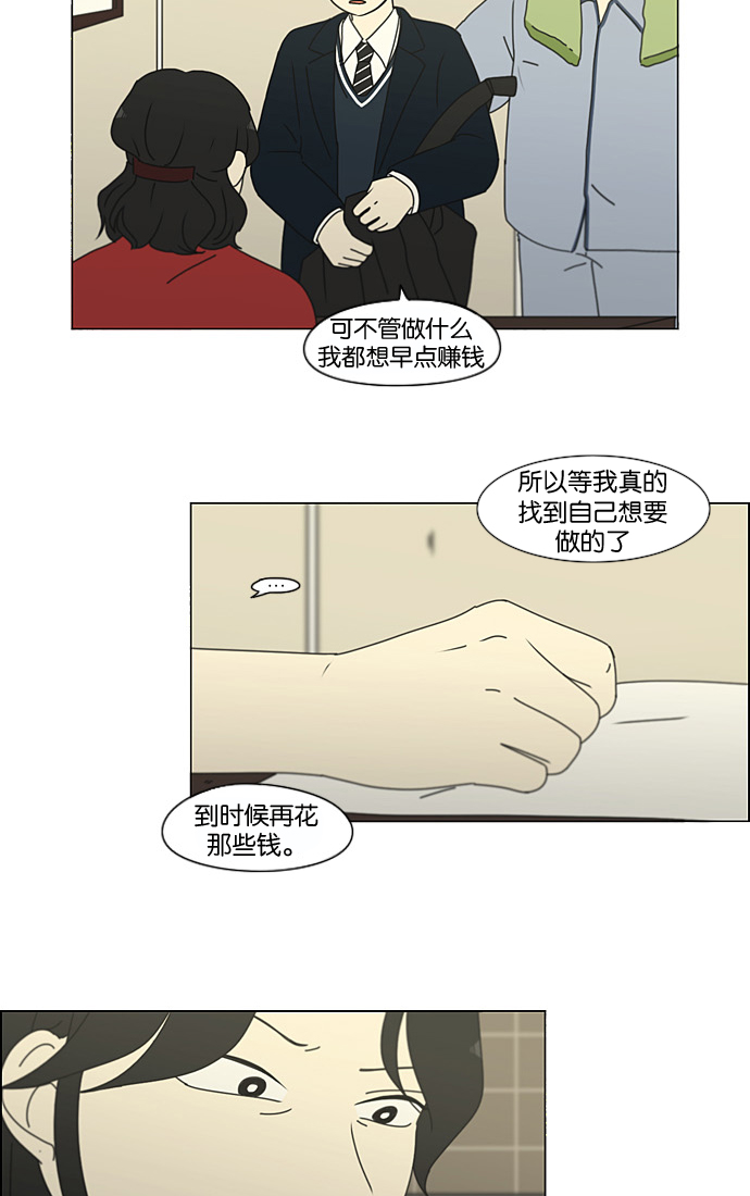 戀愛革命 - [第197話] Boy Recipe (8) <矛盾>(2/2) - 5