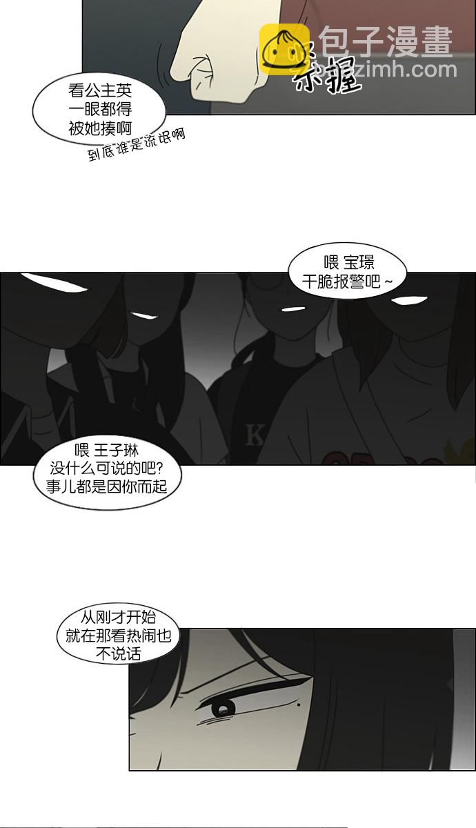 戀愛革命 - [第201話] 進退兩難(1/2) - 1