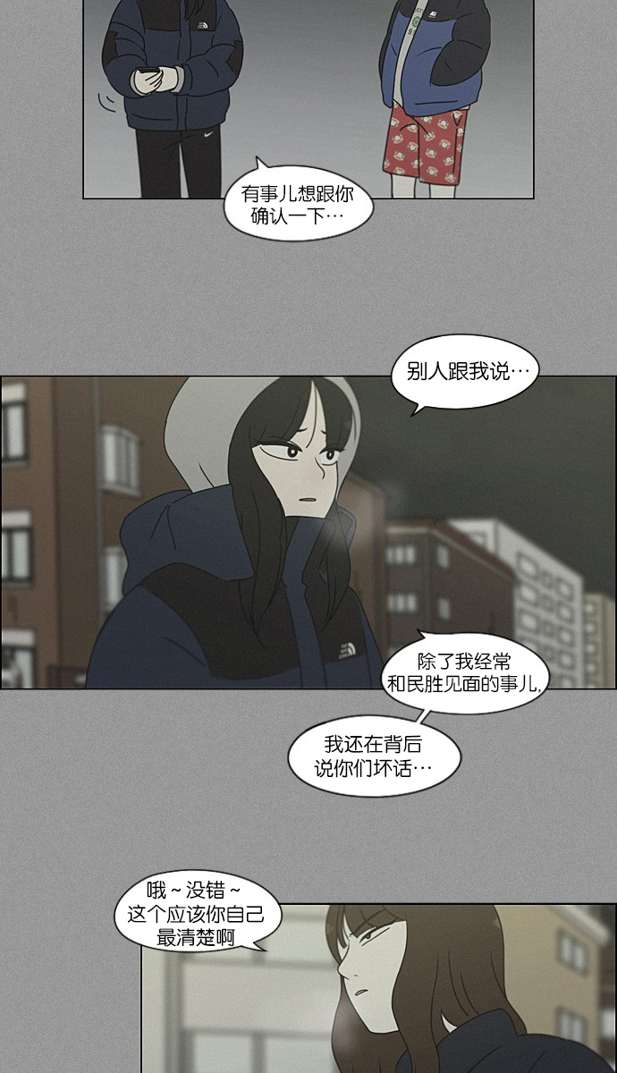 戀愛革命 - [第201話] 進退兩難(1/2) - 6