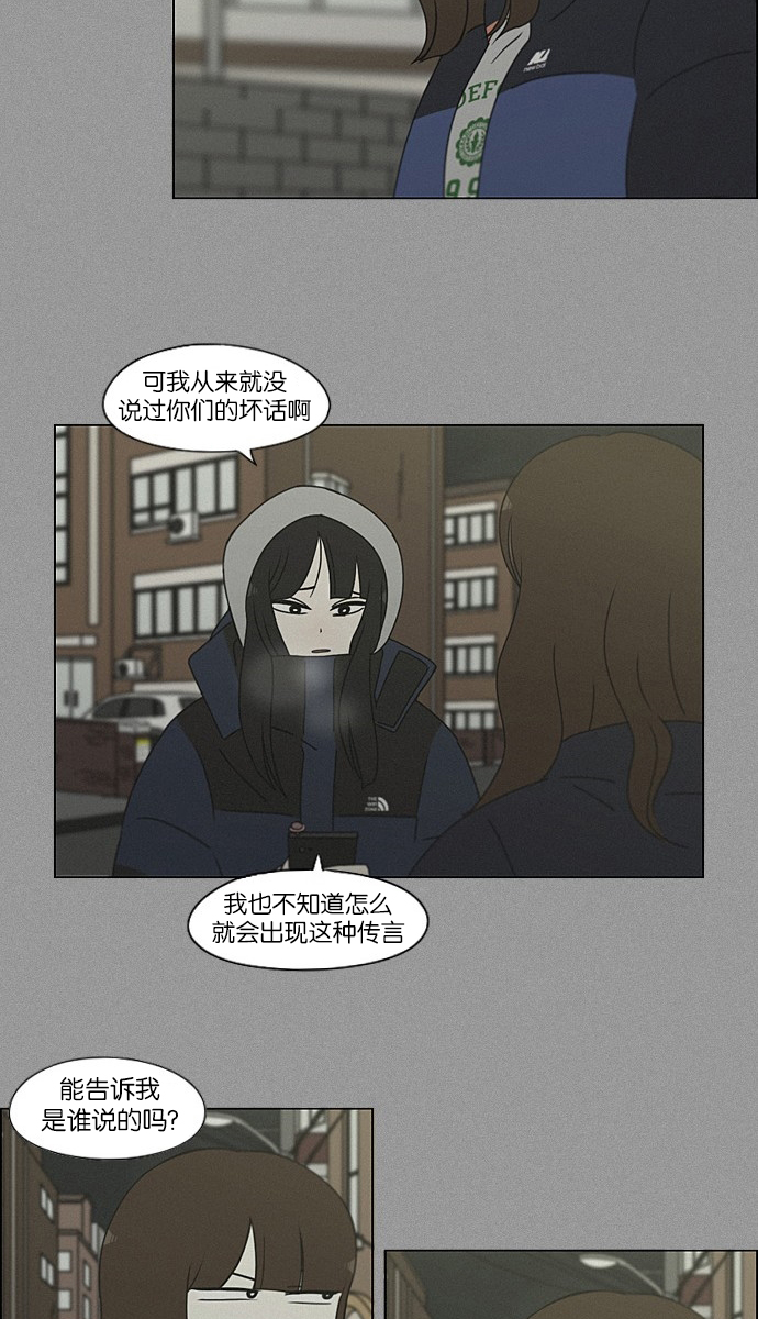 戀愛革命 - [第201話] 進退兩難(1/2) - 7