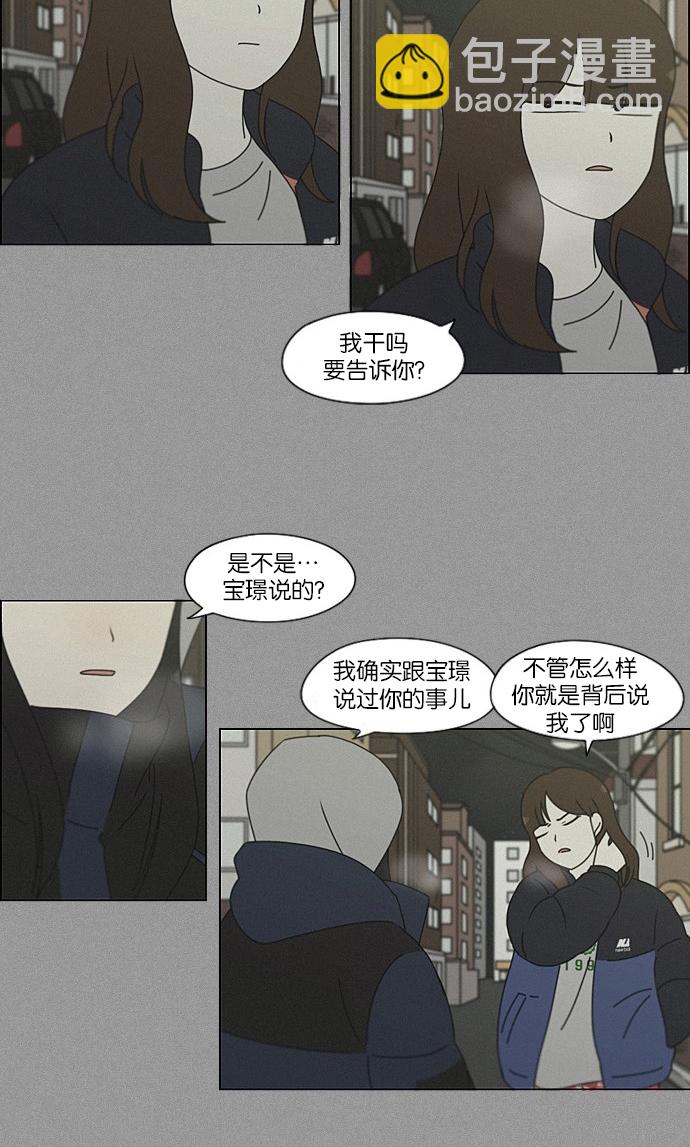 戀愛革命 - [第201話] 進退兩難(1/2) - 8