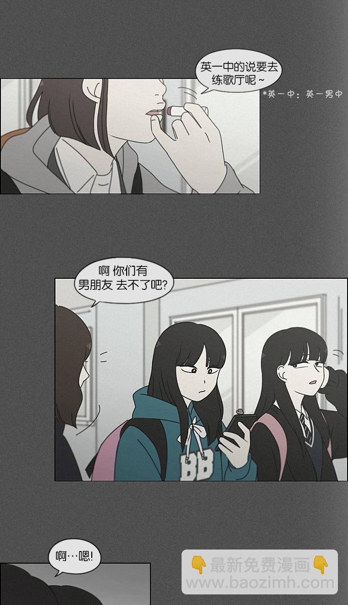 戀愛革命 - [第201話] 進退兩難(1/2) - 5