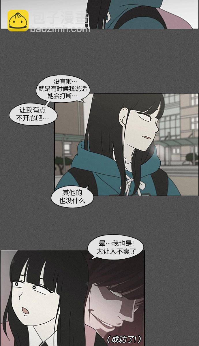 戀愛革命 - [第201話] 進退兩難(2/2) - 2