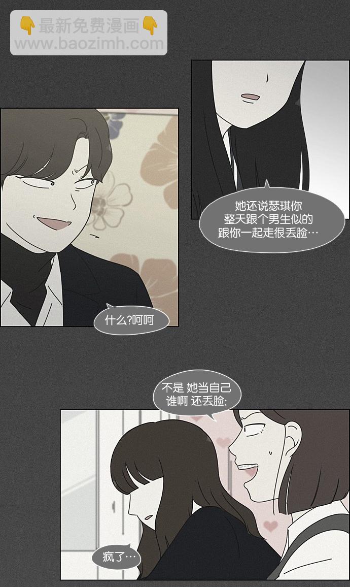 戀愛革命 - [第202話] 尾巴長了就會被踩到(1/2) - 4