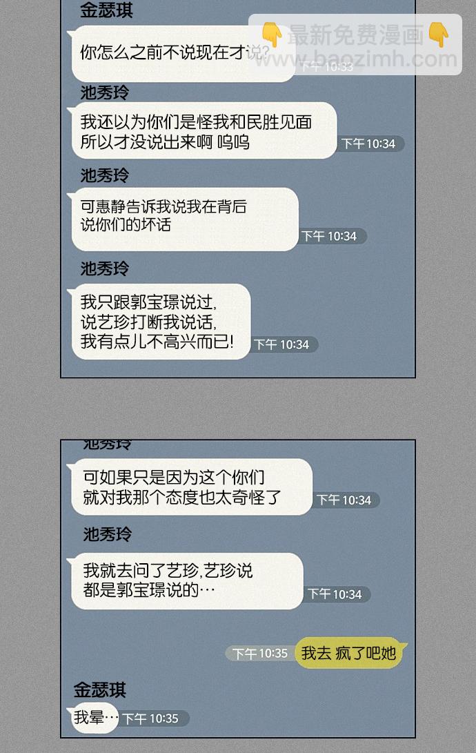 恋爱革命 - [第202话] 尾巴长了就会被踩到(1/2) - 2