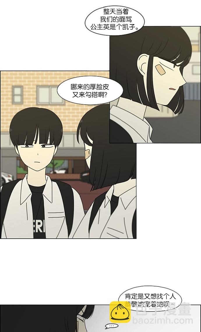 戀愛革命 - [第202話] 尾巴長了就會被踩到(1/2) - 2