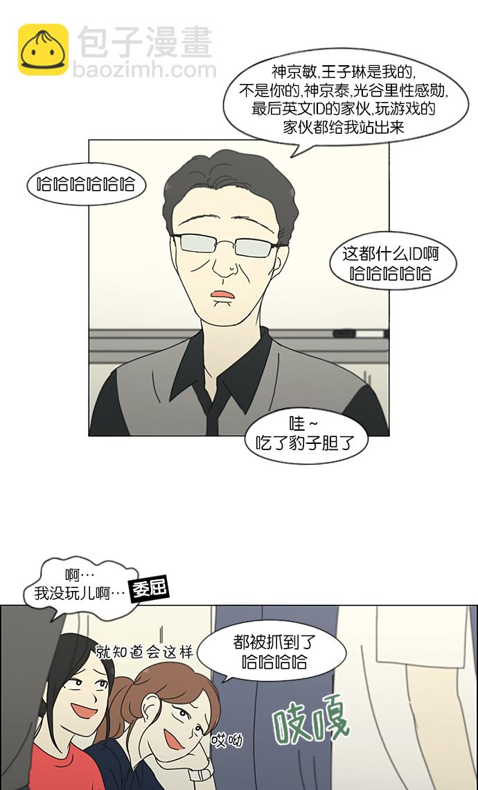 戀愛革命 - [第206話] 決心(1/2) - 3