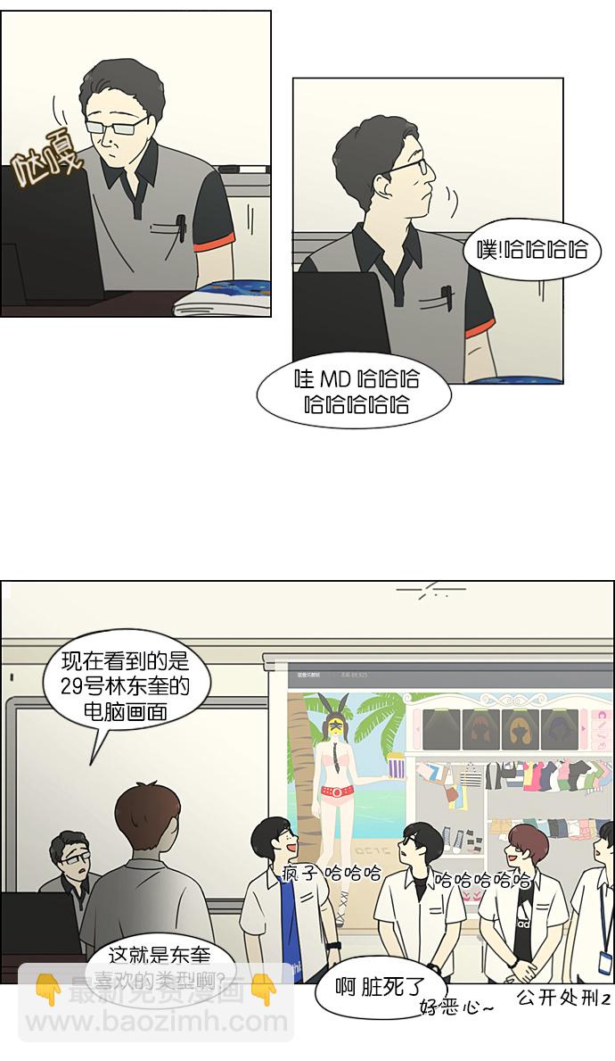 戀愛革命 - [第206話] 決心(1/2) - 6