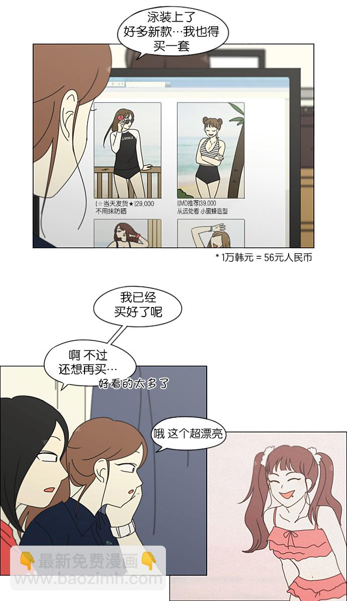 戀愛革命 - [第206話] 決心(1/2) - 4