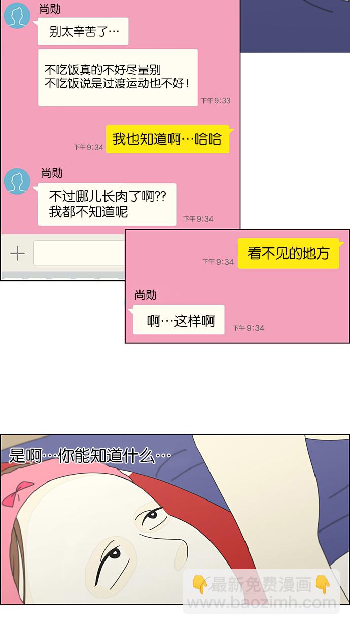 戀愛革命 - [第206話] 決心(1/2) - 3