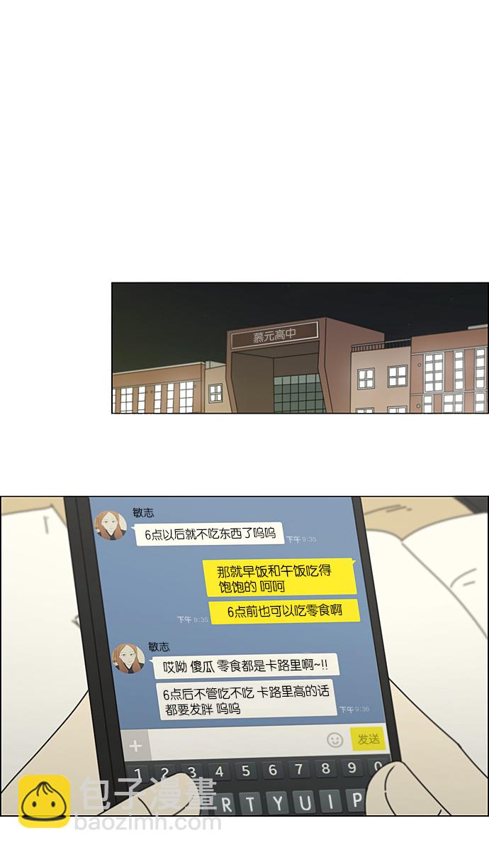 戀愛革命 - [第206話] 決心(1/2) - 4