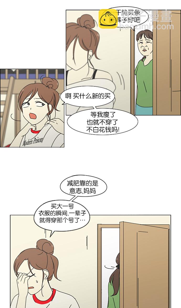 戀愛革命 - [第206話] 決心(1/2) - 8