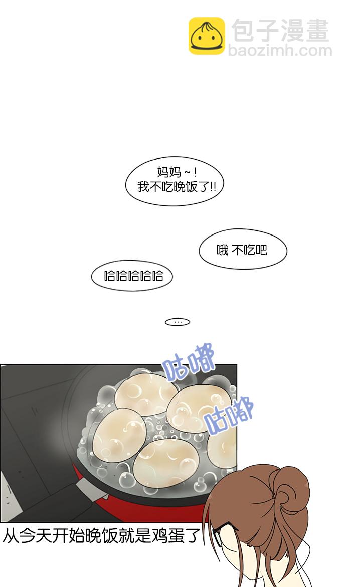 戀愛革命 - [第206話] 決心(1/2) - 2