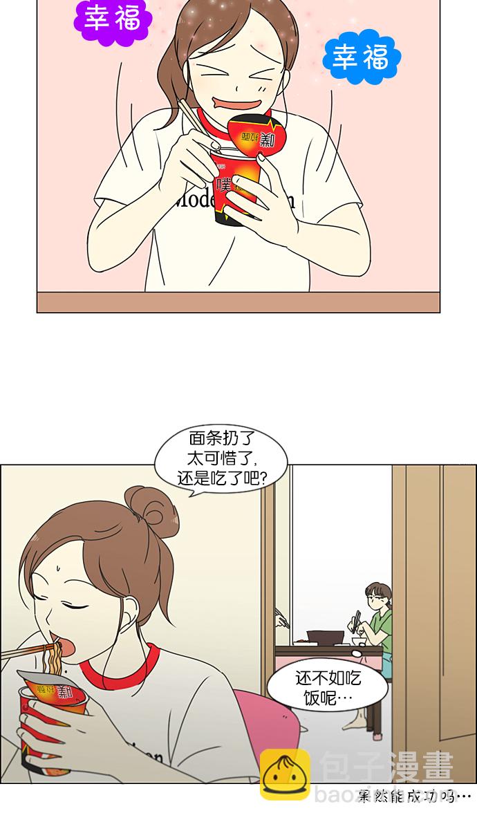 恋爱革命 - [第206话] 决心(1/2) - 8