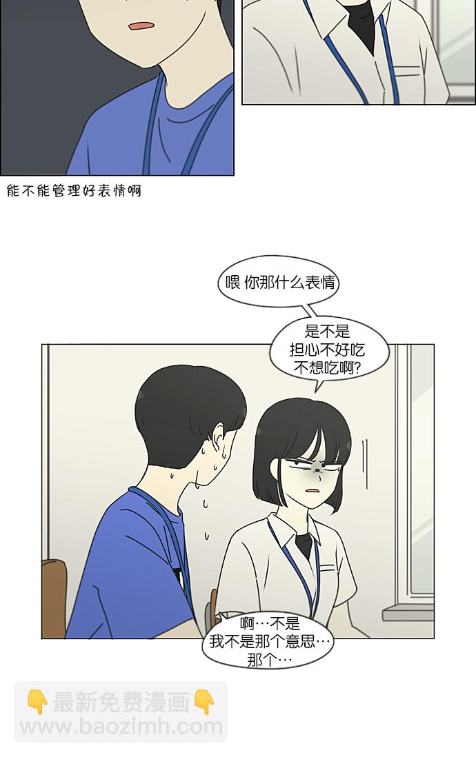 戀愛革命 - [第208話] 卡路里是美味的戰鬥力（2）(1/2) - 8