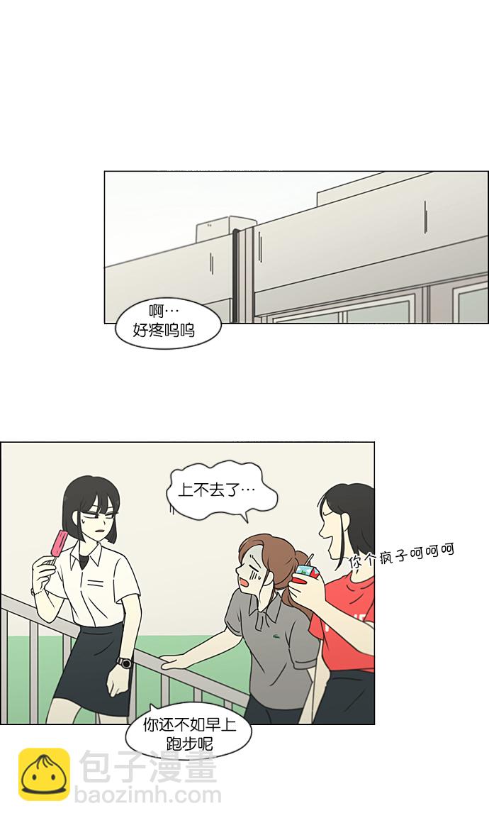 戀愛革命 - [第208話] 卡路里是美味的戰鬥力（2）(1/2) - 2