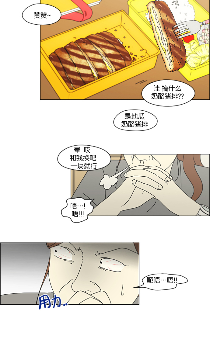 戀愛革命 - [第208話] 卡路里是美味的戰鬥力（2）(1/2) - 5