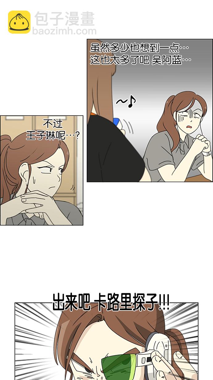 戀愛革命 - [第208話] 卡路里是美味的戰鬥力（2）(1/2) - 1