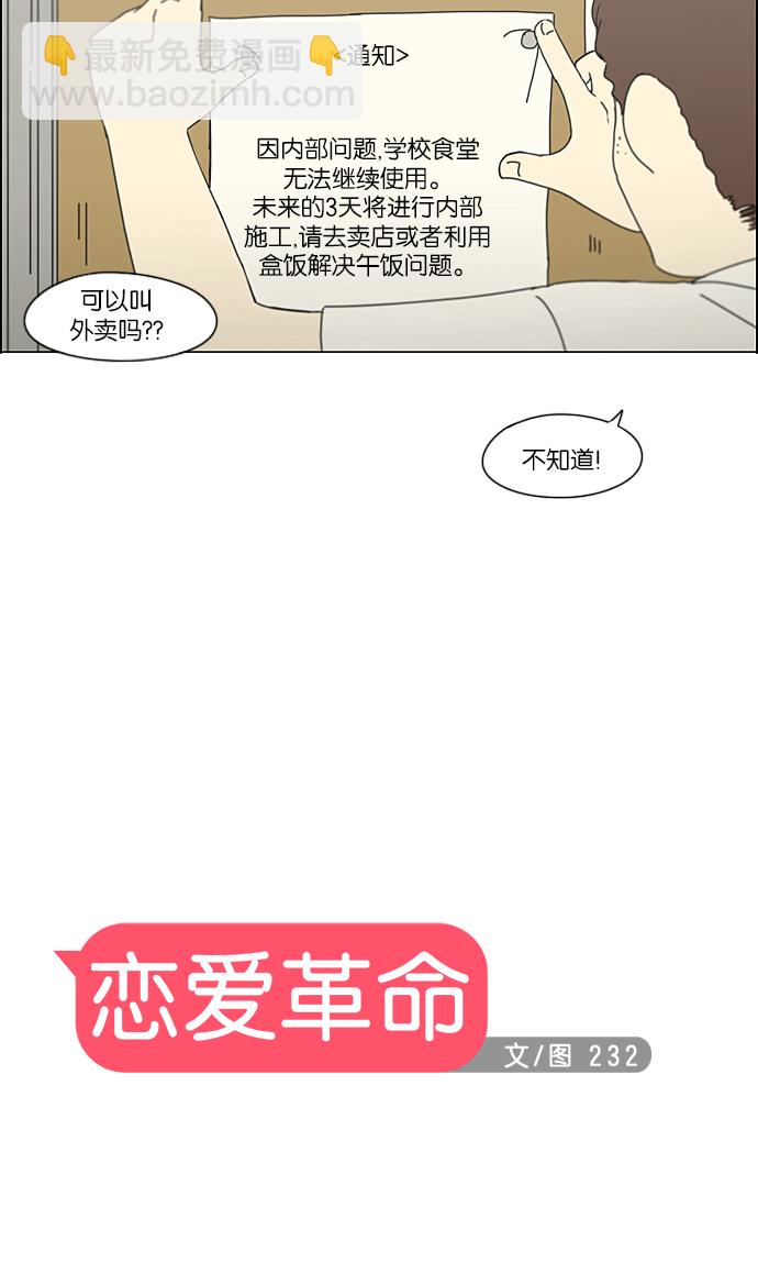 戀愛革命 - [第208話] 卡路里是美味的戰鬥力（2）(1/2) - 6