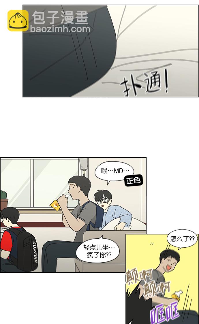 戀愛革命 - [第214話] 單向通行(1/2) - 3