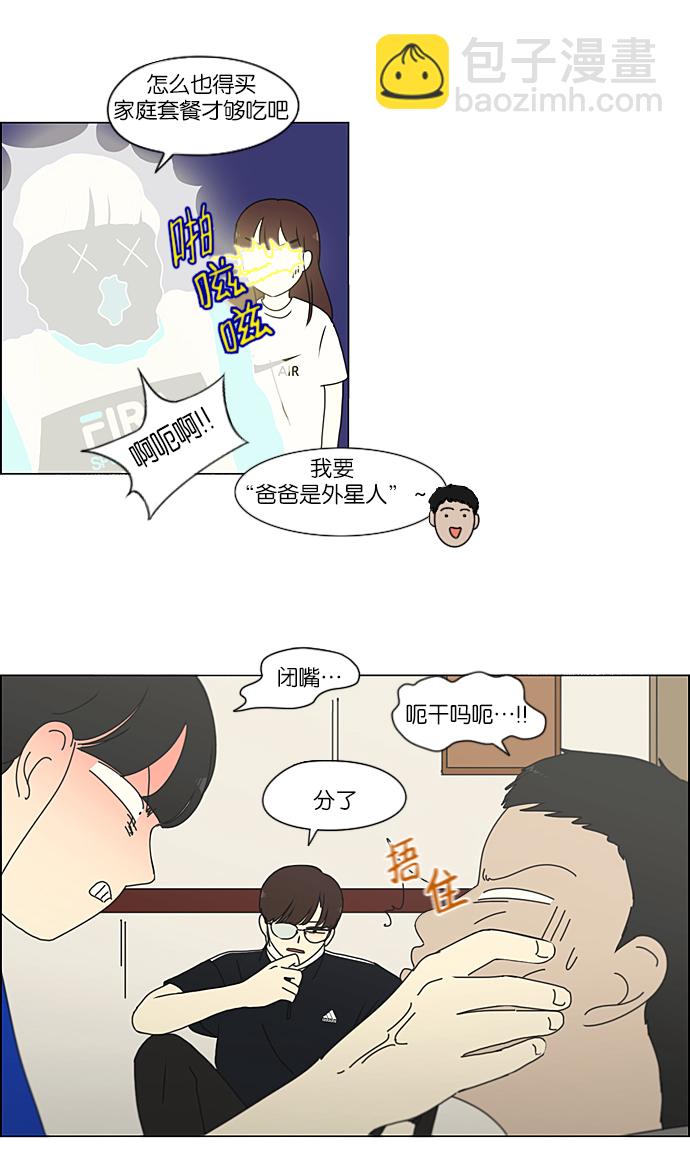 恋爱革命 - [第214话] 单向通行(1/2) - 1