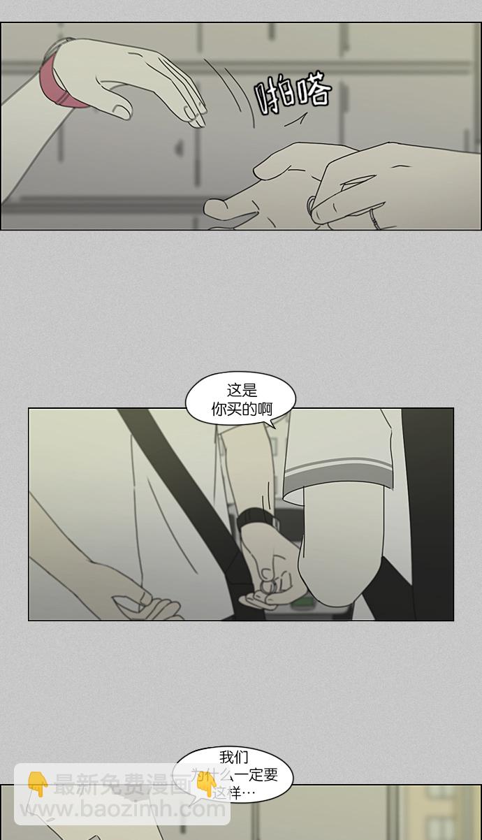 恋爱革命 - [第214话] 单向通行(1/2) - 5