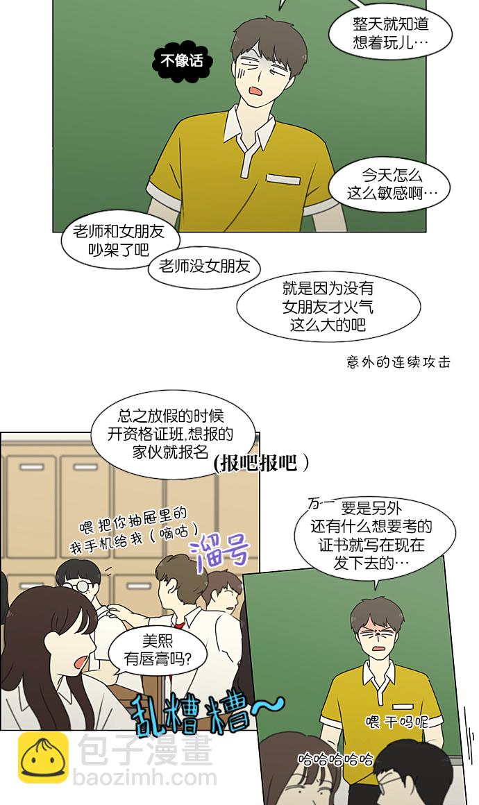 戀愛革命 - [第216話] 碩浩大罪 - 8