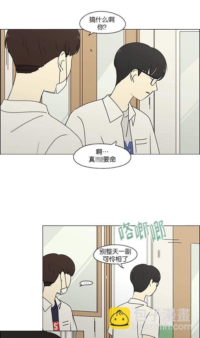 戀愛革命 - [第216話] 碩浩大罪 - 2