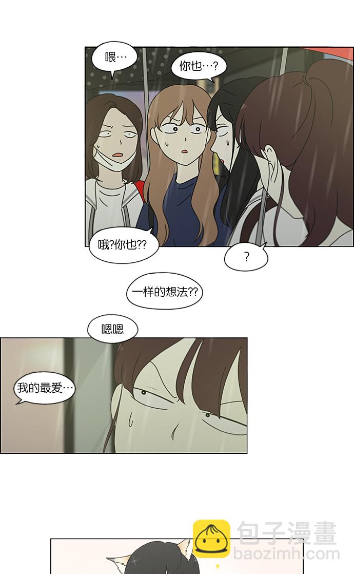 戀愛革命 - [第216話] 碩浩大罪 - 6