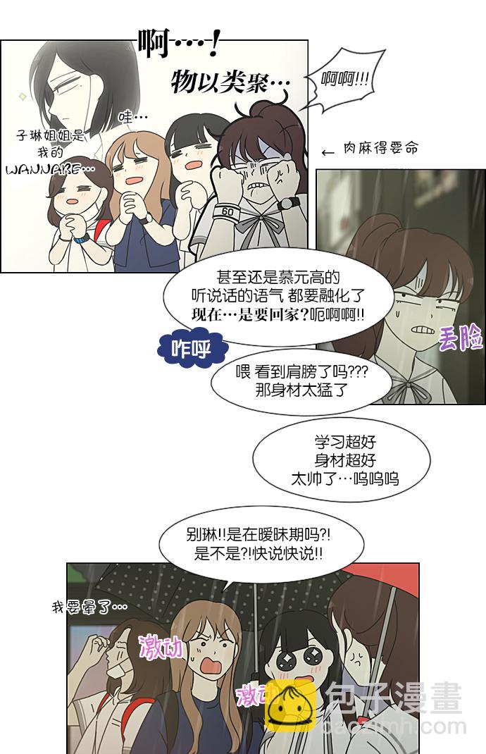 戀愛革命 - [第216話] 碩浩大罪 - 8