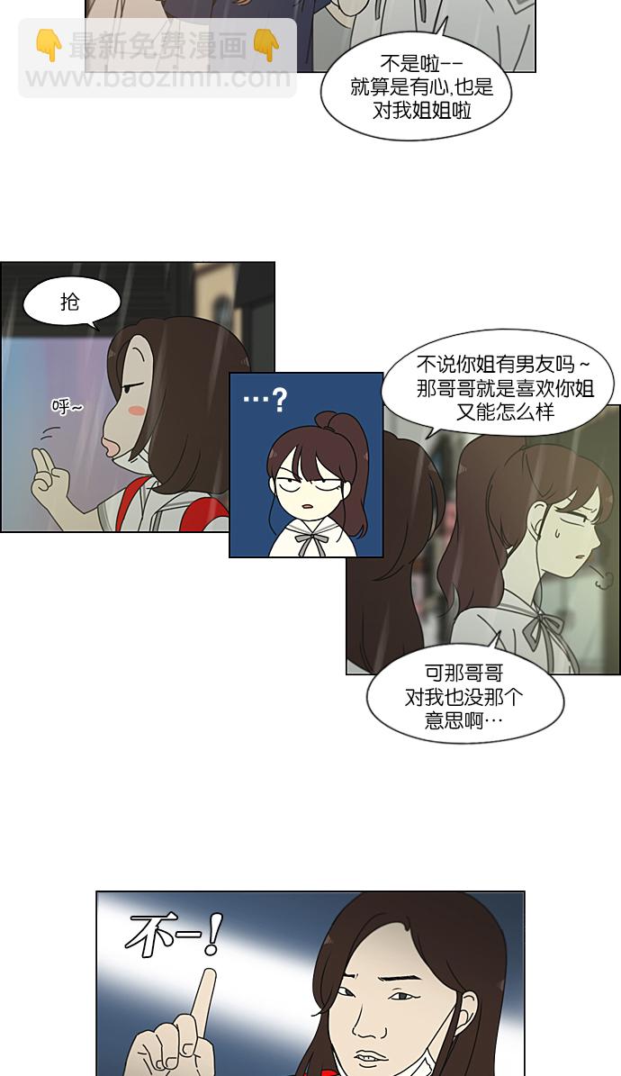 戀愛革命 - [第216話] 碩浩大罪 - 1