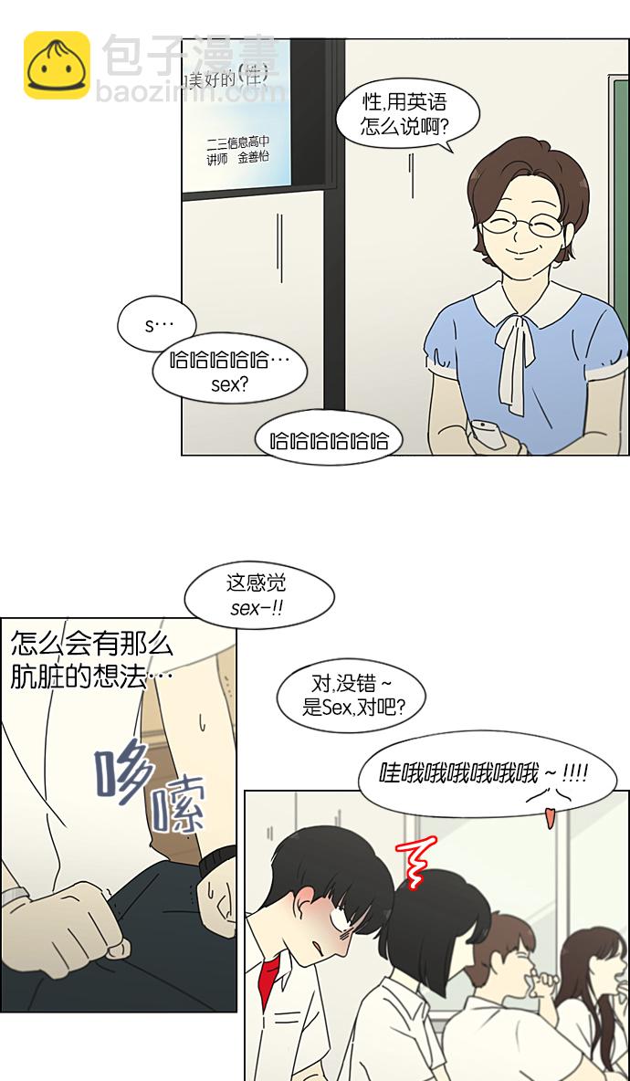 戀愛革命 - [第218話] Shyboy - 1