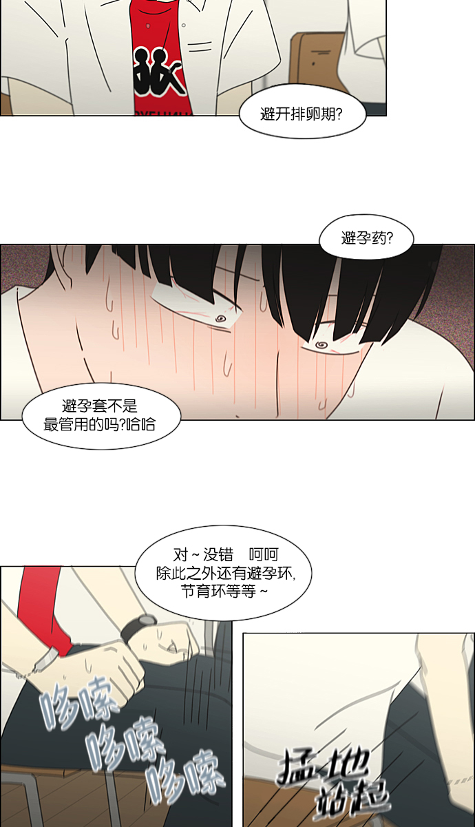 戀愛革命 - [第218話] Shyboy - 1