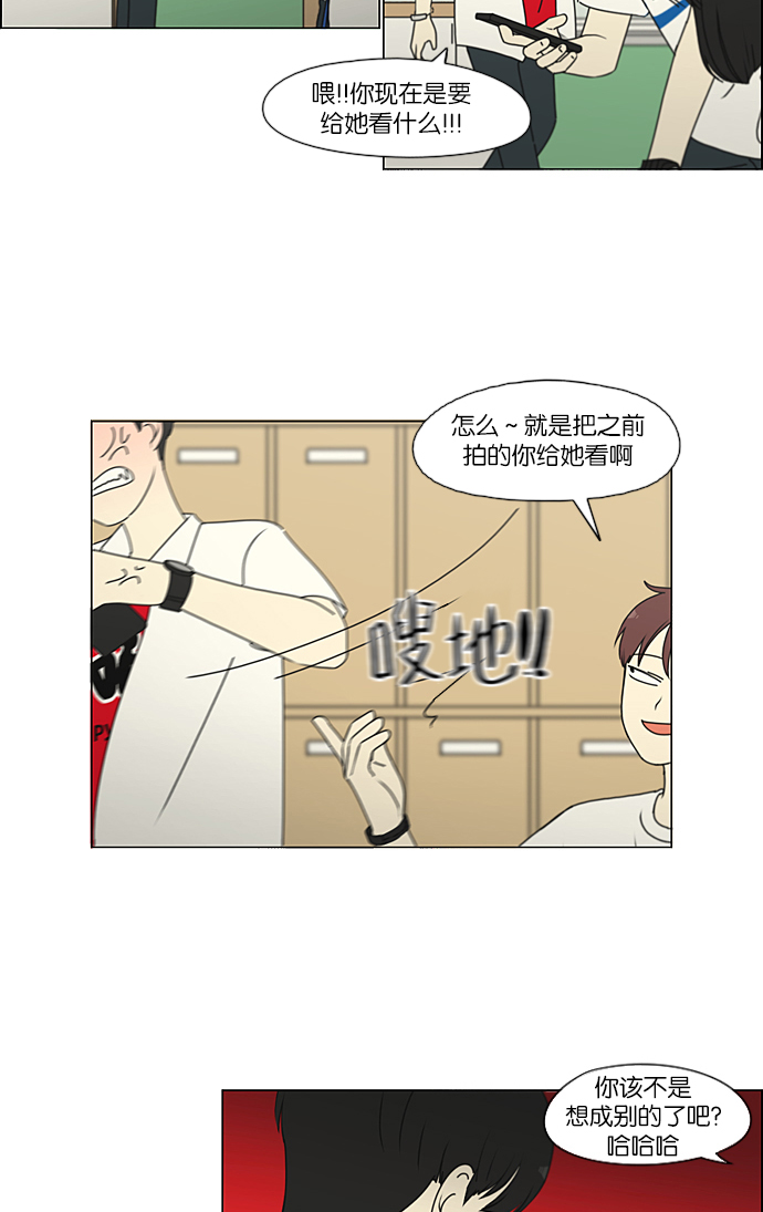 恋爱革命 - [第218话] Shyboy - 3