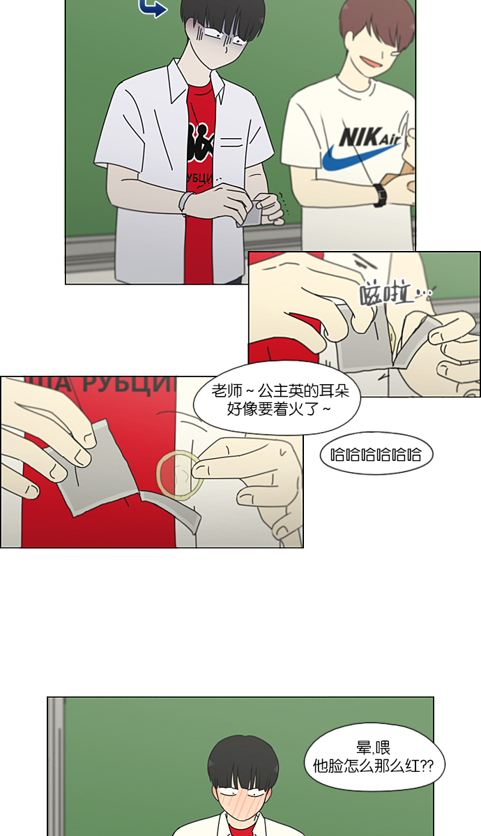 恋爱革命 - [第218话] Shyboy - 6