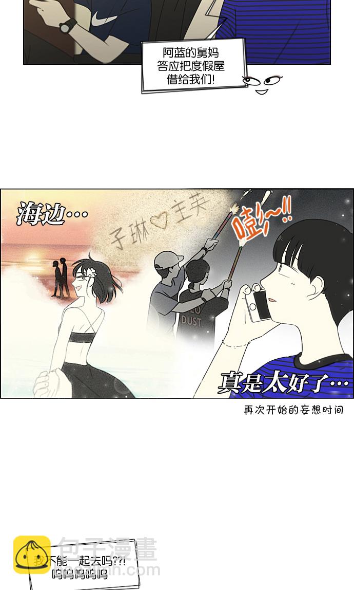 恋爱革命 - [第220话] 假期不变的法则(1/2) - 3