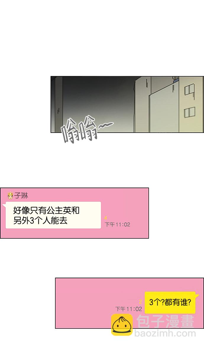 戀愛革命 - [第220話] 假期不變的法則(1/2) - 4